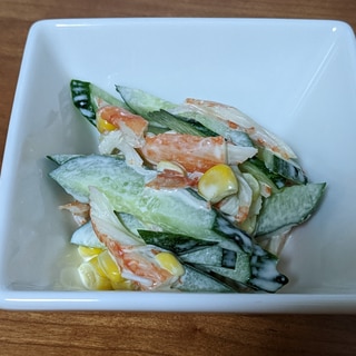カニカマ・きゅうり・コーンの３色サラダ
